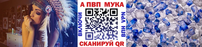 APVP кристаллы  Кондрово 