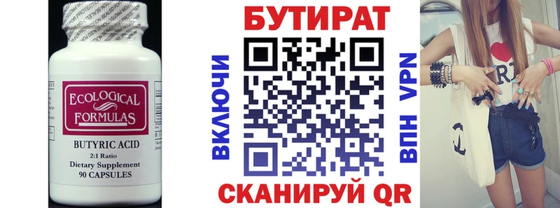 Бутират оксана Кондрово