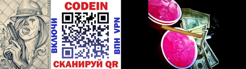 Кодеин напиток Lean (лин)  Кондрово 